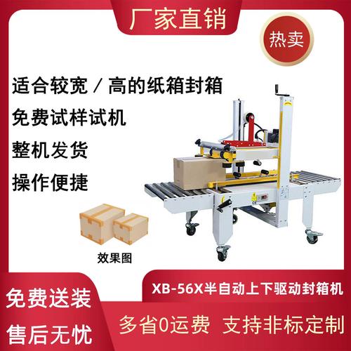 鑫博工厂直销封箱机 高效、稳定、全自动包装解决方案